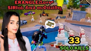 Siri ಅಂದ್ರೆ ಸುಮ್ನೇನಾ🔥33+ Kills Record in BGMI New Event | Erangle ಪೂರ್ತಿ ನಮ್ದೆ  ಸೌಂಡು😱| BGMI KANNADA