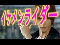 【芸能】仮面ライダー出身で超イケメン俳優さん10選!もはやブレイク俳優の登竜門