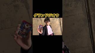 仮面ライダーグランドジオウに変身変身してみた  変身ベルト kamenrider 仮面ライダー shortsおすすめ