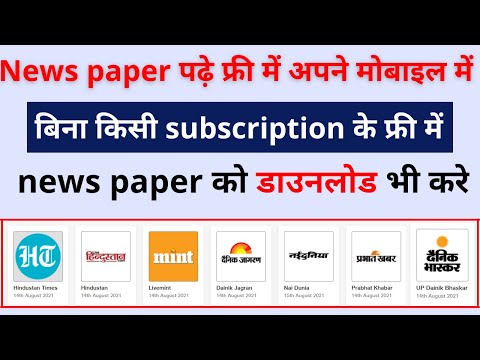 free me newspaper kaise padhe | epaper pdf download kaise kare | paper download kaise kare