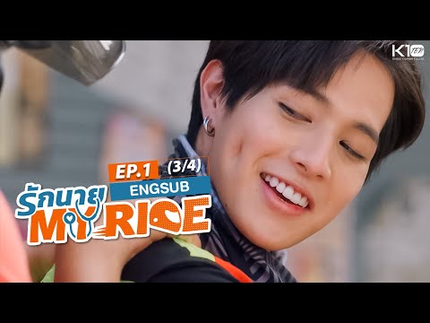 [FULL EP] รักนาย My Ride l EP.1/3 (ENG SUB)