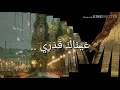 عيناك قدري للكاتبة غادة السمان