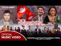 Yo Nepali Sir | Pratap Das & Nisha Deshar | Pradip Raj, Shriju, Jay Jagdish, Kabi | Nepali Song 2079