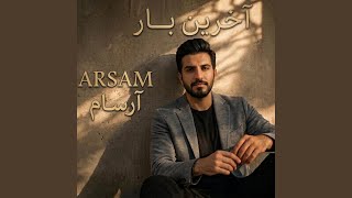 Akharin Bar (آخرین بار) - ARSAM