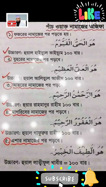 পাঁচ ওয়াক্ত নামাজের অজিফা🤲🧕🕋📿 Tasbih for after praying#ytshort#shorts#tasbih#namaz#wajifa
