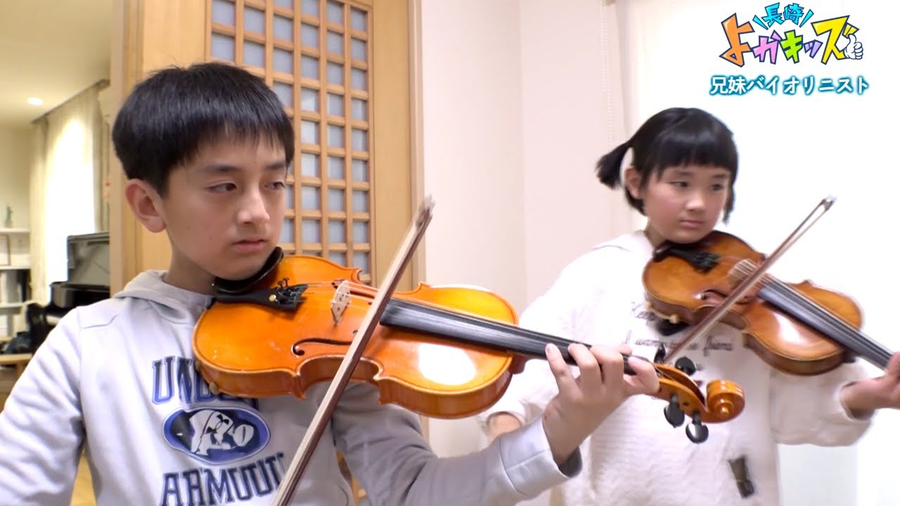 長崎市 世界に羽ばたけ！兄妹バイオリニスト（4）