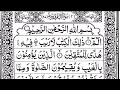   surah albaqarah   by sheikh atta ur rahman with arabic text  02