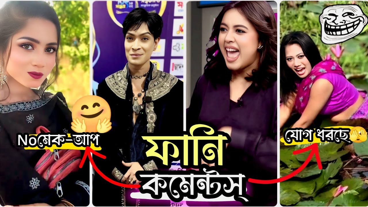 Funny Comments Readin🤗|| আপু অনেক পরিশ্রমি🫣|| Funny Comments Instagram || HR Habib 