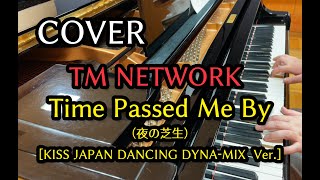 【COVER】Time Passed Me By (夜の芝生) [KISS JAPAN DANCING DYNA-MIX Ver.] TM NETWORK