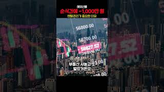 연봉 2억에서 빚만 5억?? 해외선물의 득과 실!