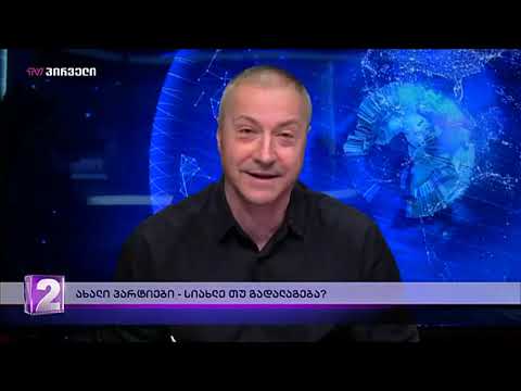 ,,დღის ამბები,, სტუმრად გიგლა ბარამიძე 11.06.2019