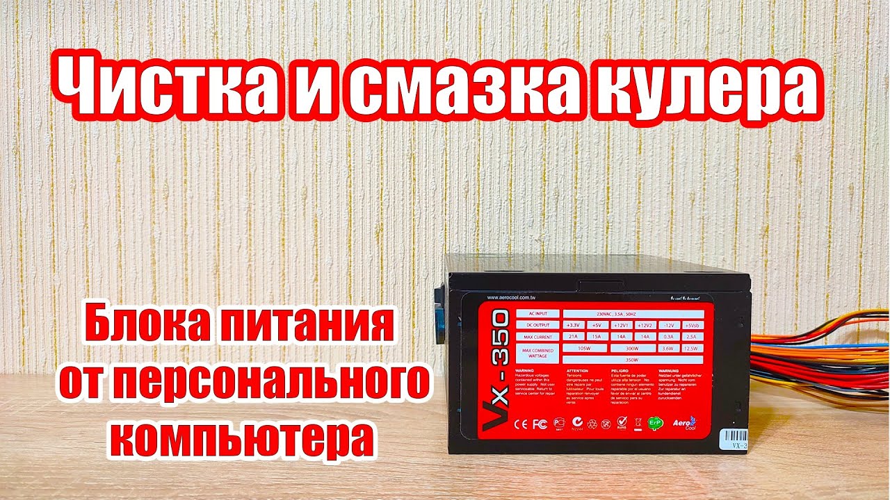 Чистка и смазка кулера блока питания от персонального компьютера - YouTube