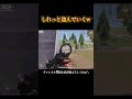 なんかごめんwww #shorts #あでがえーる #荒野行動