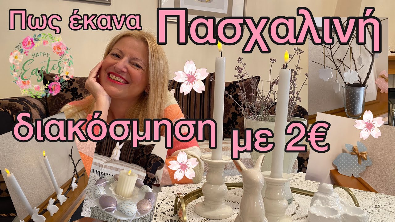 Σας δείχνω πως έκανα Πασχαλινή  διακόσμηση στο σαλόνι μου με 2€ /Δωρεάν εκτύπωση /Katerina’s diaries