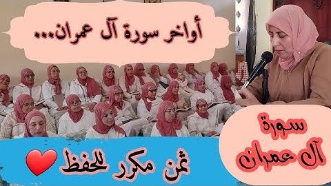 ثمن مكرر للحفظ  ❤️《أواخر سورة آل عمران... 》 سورة آل عمران الحزب السابع