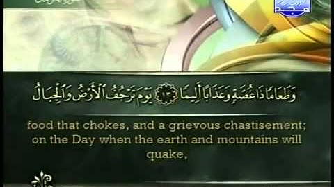 Surat Al Muzzammil from The Holy Quran سورة المزمل كاملة الشيخ أحمد العجمي