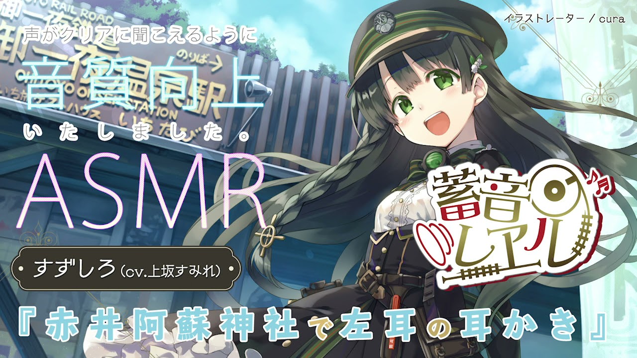 ASMR] Improved Sound Quality♪ Chikureeru Suzushiro: Left Ear