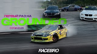 видео: Мой первый Grounded || Рекорд BMW M3 E92 ||  картинка: Мой первый Grounded || Рекорд BMW M3 E92 ||