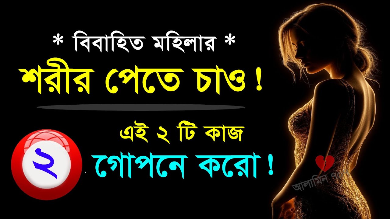 Want to Win a Married Woman’s Heart? Do These 2 Secret Things!