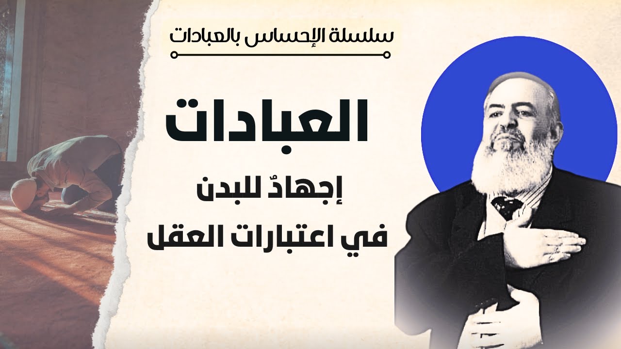 💎 سلسلة الإحساس بالعبادات | جديد | ما معنى العبادات ؟ | الشيخ حازم صلاح أبو إسماعيل 💎