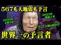 【恐ろしいほど当たる】『ソ連の崩壊』『テロ』『地震』を当てた予言者の2021年以降の予言が凄すぎる…【 都市伝説 予言 未来予知 ババ・ヴァンガ 】