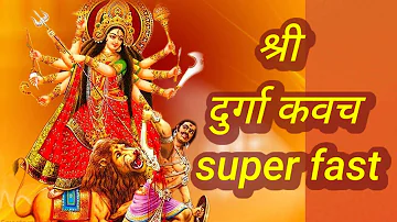 श्री दुर्गा कवच Shri Durga Kavach in Sanskrit superfast
