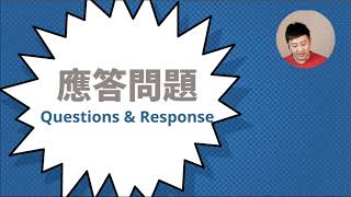 2020-0915《應考技巧 5》