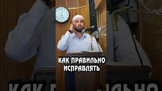 Как правильно исправлять