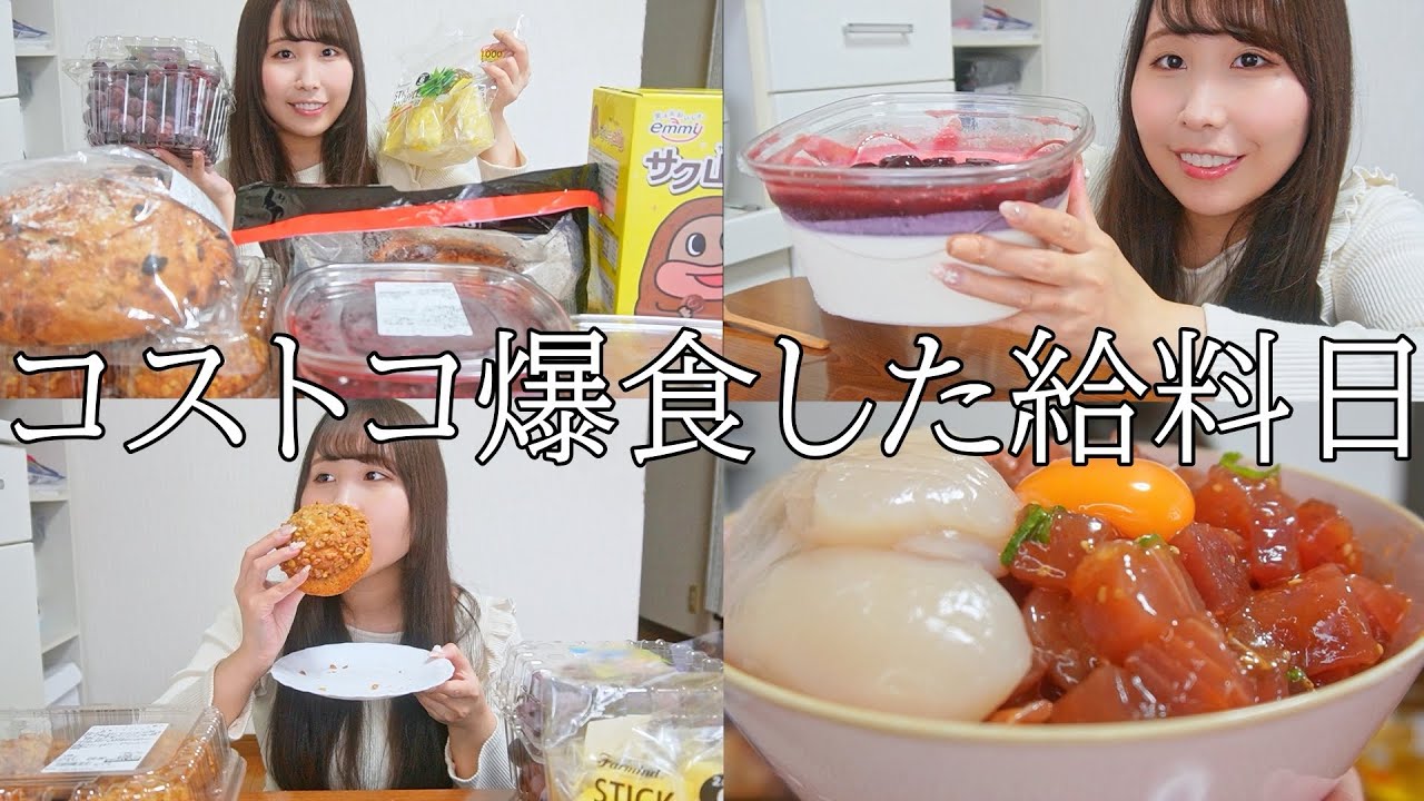 【爆食】給料日にコストコで好きなだけ買って爆食する1日！