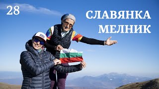 Bulgaria | Mill | Slavyanka Mountain | Climbing Gotsev Peak
