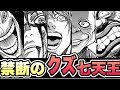 【衝撃】読者ドン引き！！ファンタジー漫画の『ガチでクズな奴ら』7選抜が酷すぎた…