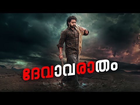 Devavaratham - Not
