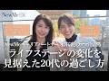 NewMeキャリアパートナー永井（3児のママ）と語る！ライフステージの変化を見据えた20代の過ごし方♡