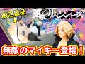 【クレーンゲーム】東京リベンジャーズ!マイキーが欲しすぎてお金が吹っ飛んだwww(UFOキャッチャー.ユーフォ―キャッチャー.鬼滅の刃.きめつのやいば.花垣武道.佐野万次郎.龍宮寺堅)