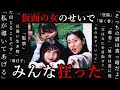 フェイクドキュメンタリー／あの女と関わるな