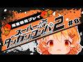 【 スーパーダンガンロンパ2 さよなら絶望学園】謎が…深まっていく…???#8【#ひなたねらいぶ/Vtuber】