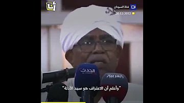 عمر البشير يعترف بمسؤوليته عن انقلاب 1989 خلال أول جلسة استماع لشهادته 