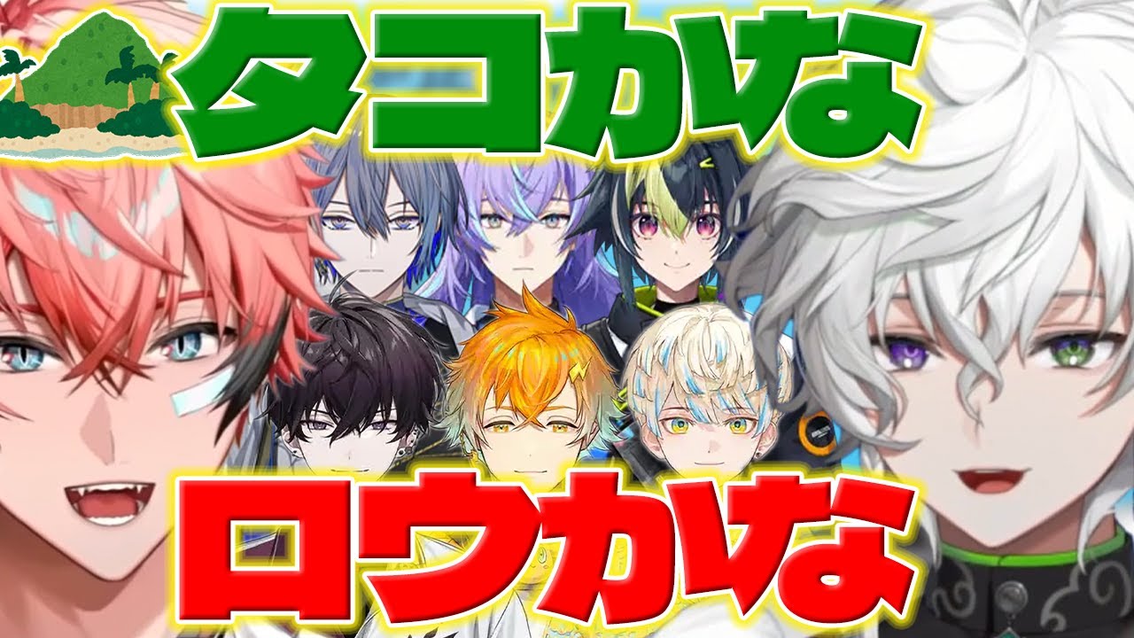 【無人島に連れて行くとしたら】無敵すぎるほしるべくんとBBQしたいウェンくん達【叢雲カゲツ/赤城ウェン/星導ショウ/小柳ロウ/伊波ライ/緋八マナ/にじさんじ/新人ライバー】