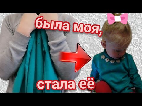 Как из взрослой кофты сшить детскую