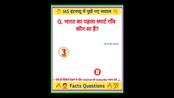 Most Brilliant Answers Of UPSC, IPS, IAS Interview Questions |सवाल आपके जवाब हमारे |#shorts