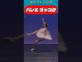 バレエ ハプニング / Ballet dance fails #バレエダンス #発表会 #ズッコケ #ターン