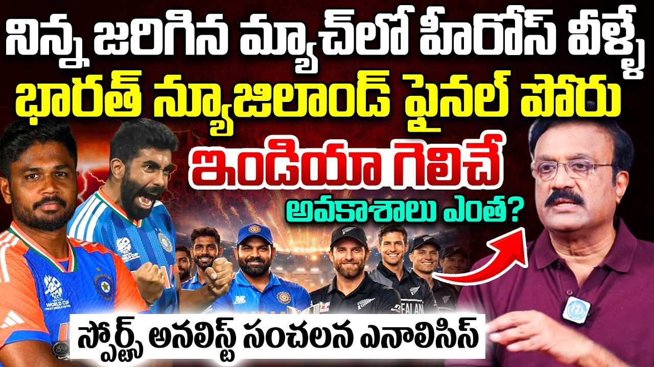 Analyst Venkatesh Analysis On India Vs New Zealand Final Match | T20 World Cup2026 | iDream