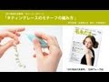 日本ヴォーグ社「タティングレースのモチーフ」編み方 毛糸だま2013年夏号より