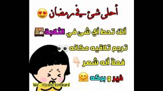 نكت وصور مضحكة  عن الصائمين في رمضان