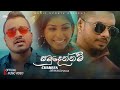 Samudennam (සමුදෙන්නම්) - Chameen Siriwardhana Official Music Video (2023)