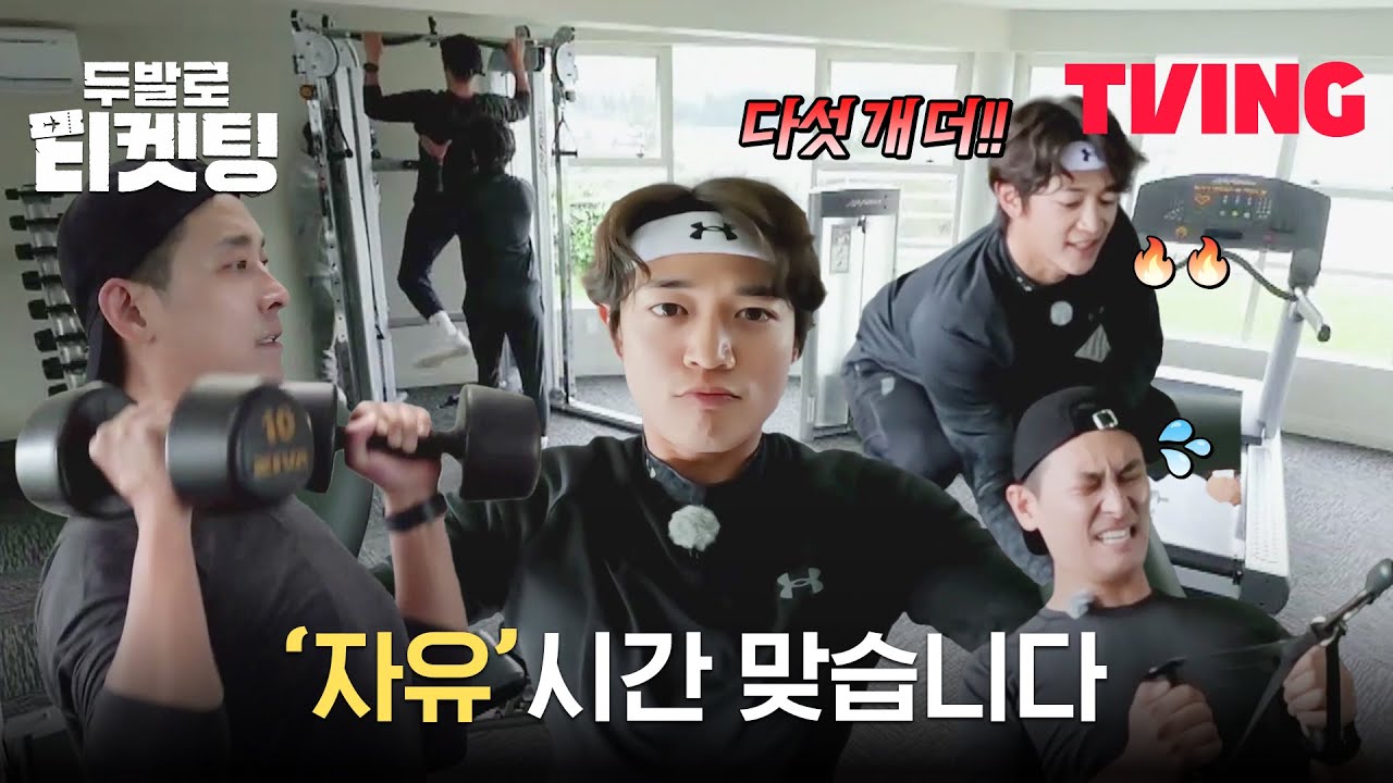 [두발로 티켓팅] 불꽃 형제가 여행 도중 자유시간을 보내는 방법🔥 | 7화 클립