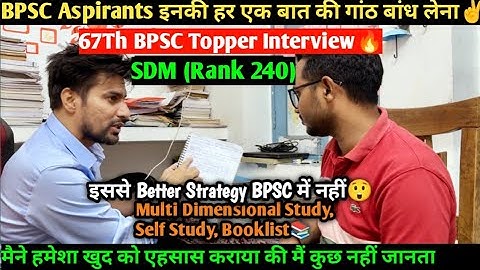 67Th BPSC Topper Interview SDM Rank- 240🔥|| Best Strategy For BPSC || हर BPSC Aspirant इनकी बात माने