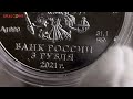 Россия 3 рубля 2021 год Георгий Победоносец СПМД, Серебро 0 999
