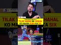 TILAK VARMA NE CHAHAL KO MAARA 106M KA SIX #tilakvarma #ipl2026 #mivspbks #yuzvendrachahal