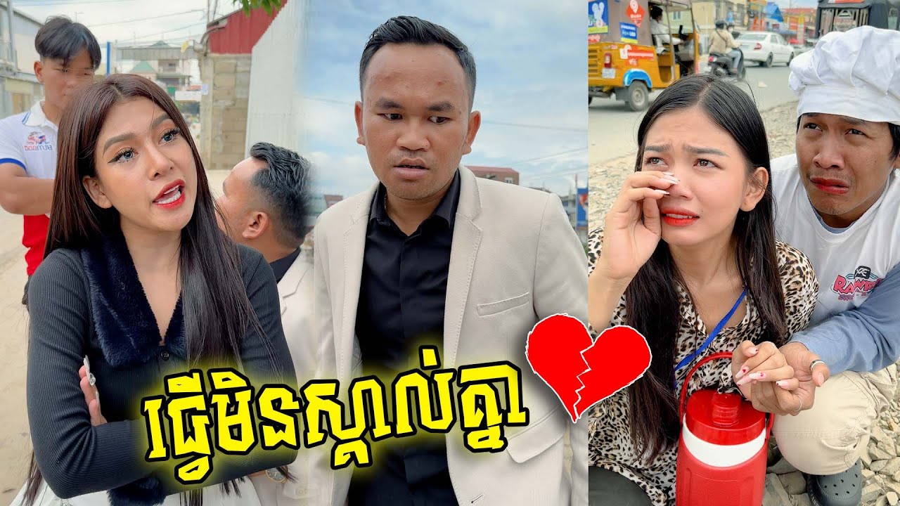 ធ្វើមិនស្គាល់គ្នា